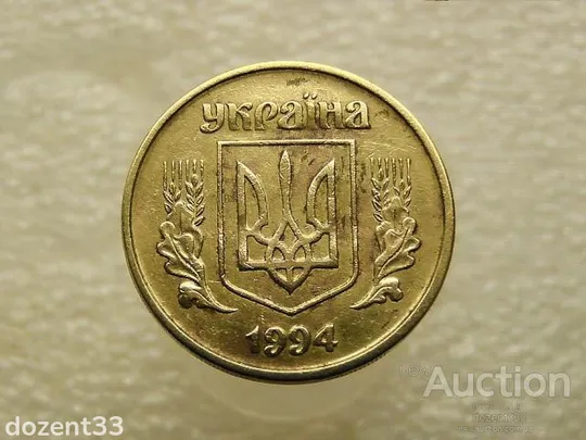 Купити 25 копійок 1994 рік Україна 1БВм " Брак, Викришка Штемпеля " (724)