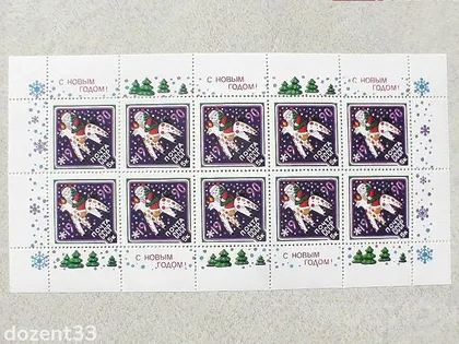 фото, Поштовий малий аркуш марок СССР " З Новим Роком" 1990 рік