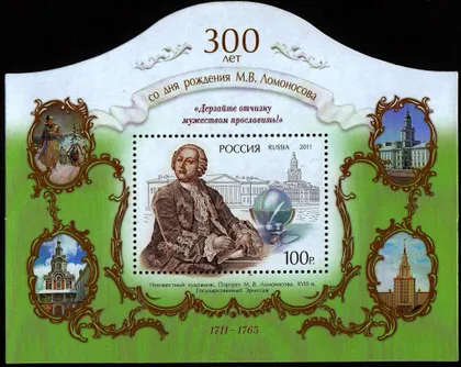 фото, Россия 2011 Ломоносов. 300 лет со дня рождения. Блок. МNH** Личности. Деятели. История. Наука