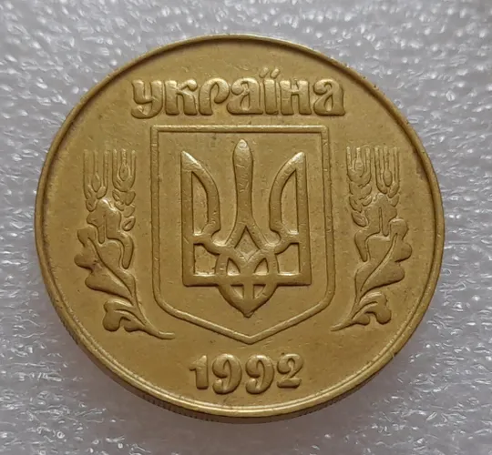 (630) 50 копійок 1992 3ААм - 3 монети одним лотом (50 копеек 1992) Продаж