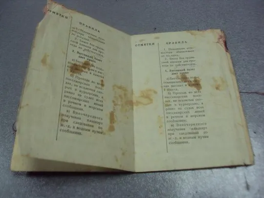 проездной билет к орденской книжке №5109 Продаж