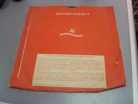 пластинка чайковский 1-я симфония зимние грезы №4028 Продаж
