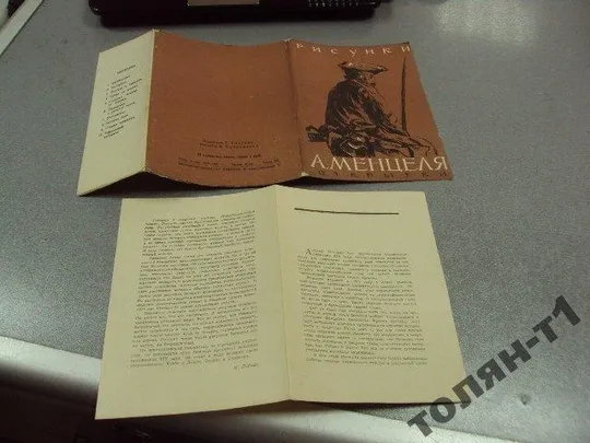 Купити набор открыток рисунки менцеля 1958 10 шт  №7508