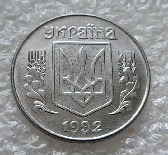 (6342) 5 копійок 1992 брак гуртильного кільця на 10.30 год. + царапина штемпеля у "5" номіналу (5 копеек 1992 брак гуртильного кольца) Недорого