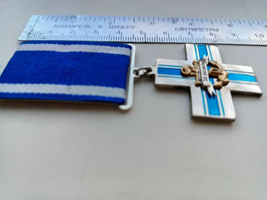 Відзнака , Морський хрест &quot; За розвідку  &quot; номерний Ціна