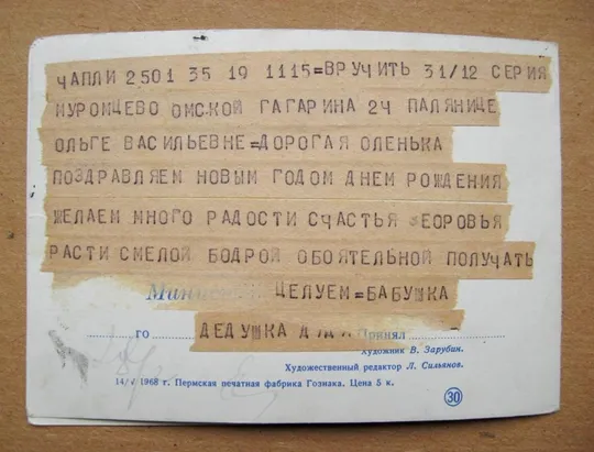 З НОВИМ РОКОМ - С НОВЫМ ГОДОМ = ТЕЛЕГРАМА 1968 р. = ЗАРУБІН - ЗАРУБИН = п/п З аукціону