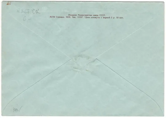 Купити 100 лет русской почтовой марке. Современный почтовый транспорт. ХМК з ОМ. СП. 1958 рік. СРСР