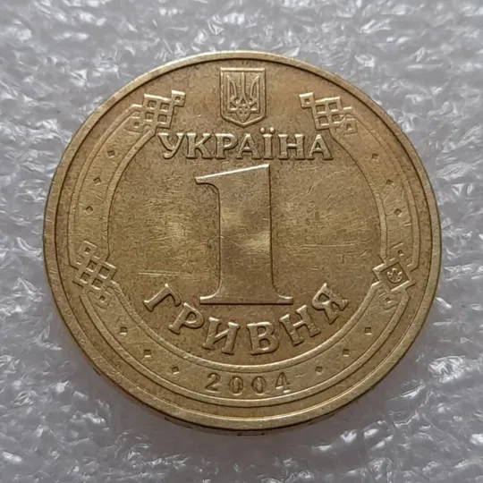 (3722) 1 гривня 2004 лишній метал навколо букв ВОЛОДИМИР ВЕЛИКИЙ (1 гривна 2004 брак сминание) Інтернет-аукціон