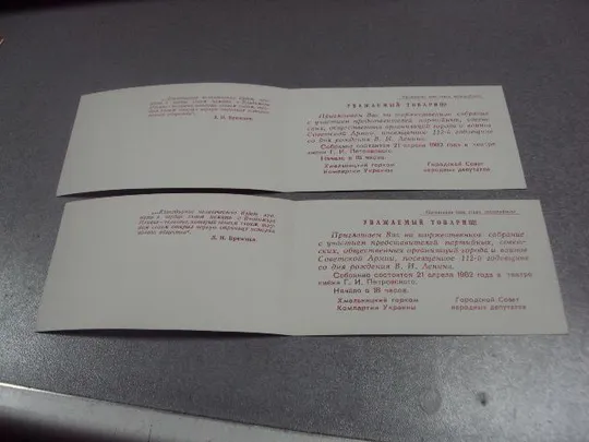 Купити открытка приглашение ленин 1870-1982 хмельницкий 1982 лот 2 шт №10901