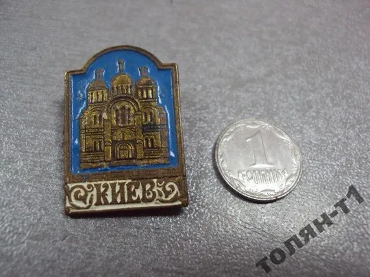 знак киев собор тяжелый №9265 Ціна