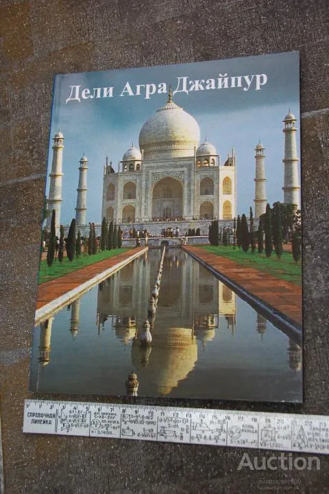 Дели Агра Джайпур путеводитель Ціна