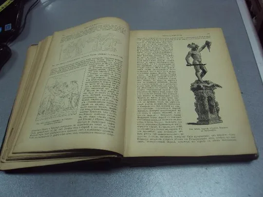 книга мифы в искусстве старом и новом по рене манеру 1899 №195 Недорого