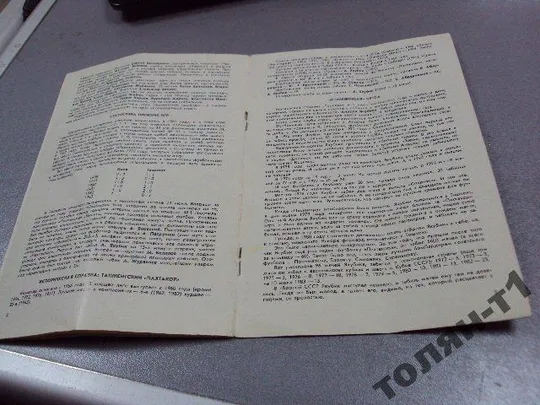 футбол программа динамо-пахтакор 1983 Де купити