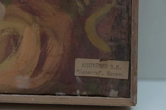 Картина Андрейчук В.Я. Невесты. Батик. 84,5х81,6 см №10 Інтернет-аукціон