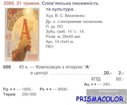 Купити ** УКРАИНА 2005 лист Письменность Святые Кирилл и Мефодий