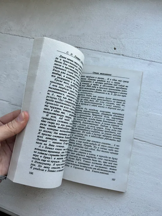 Купити 🌀 С.Н. Лазарев — &quot;Диагностика кармы. Опыт выживания&quot; (Вторая серия, книга 1)