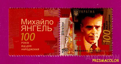 фото, ** УКРАИНА 2011 марка Космос Янгель ПОЛЕ С НАДПИСЬЮ