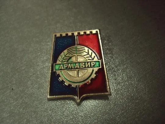 знак герб армавир лот 5 шт №2054 Де купити