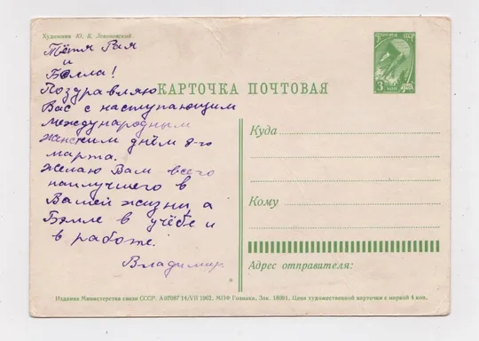 Купити З СВЯТОМ - С ПРАЗДНИКОМ  = ДМПК 1962 р. = ЛЕВИНОВСКИЙ = п/п  ==