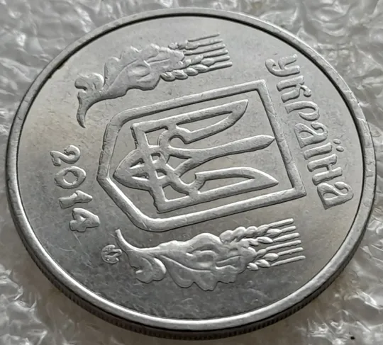 (6653) 5 копійок 2014 брак "крокодил" (викрошки, розколи і напливи металу на аверсі та реверсі) /5 копеек 2014 Продаж