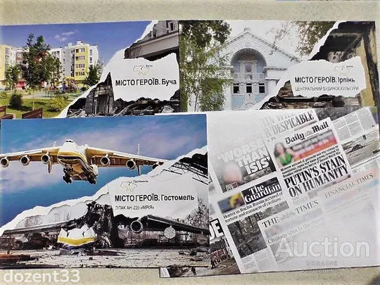 Поштовий конверт та поштові картки" Не забудемо! Не пробачимо! Буча. Ірпінь. Гостомель " Ціна