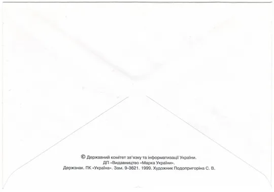 Купити Харківський метрополітен станція Університет. 1999 рік. Україна