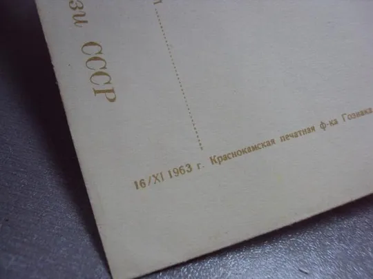 открытка 1 мая 1963 кузьмичев телеграмма №10223 Недорого
