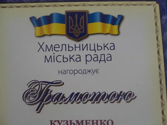 Купити грамота благодарность хмельницкий 2019 подпись мэр города симчишин №850
