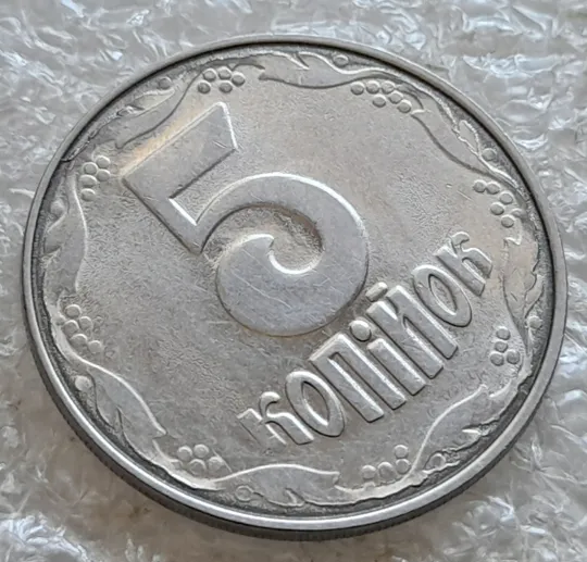 (7667) 5 копійок 2004 2ВВм розколи, викрошки + "приплюснуте" зображення реверса (5 копеек 2004 брак) З аукціону