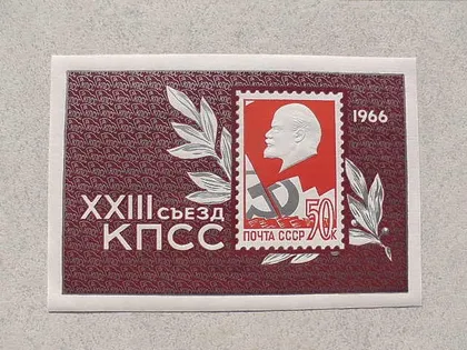 фото, Поштовий блок СССР " ХХIII зїзд Комуністичної партії Радянського Союзу " 1966 рік **