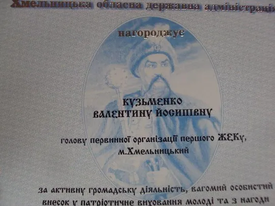 грамота благодарность хмельницкий 2012 подпись глава администрации ядуха №849 Продаж
