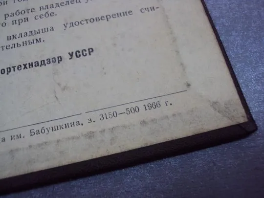 документ удостоверение электросварщик днепропетровск завод бабушкина 1968 №4389 Недорого