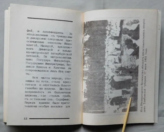 Книга - Серафим Саровский - 4 брошури - 1991 рік Де купити