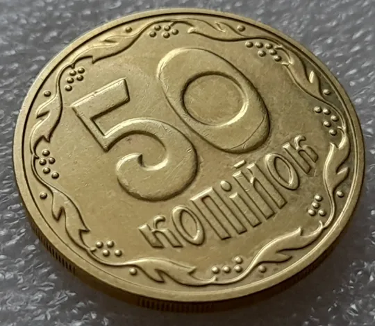 (8180) 50 копійок 2016 різновид розколів на цифрах "5" і "0" номіналу на реверсі (брак "підошва") (50 копеек 2016) Продаж