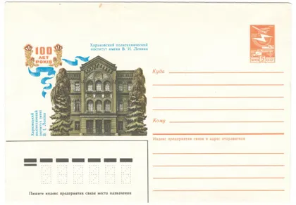 фото, 100 років Харківському політехнічному інституту. ХМК. 1985 рік. СРСР