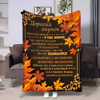 фото, Плед 3D с пожеланиями для внука Внуку Золотой ветер 4085_B 17139 135х160 см