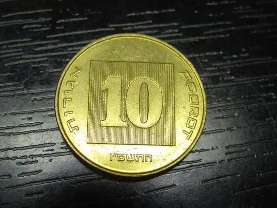 Купити 10 агорот 2006 Ізраїль