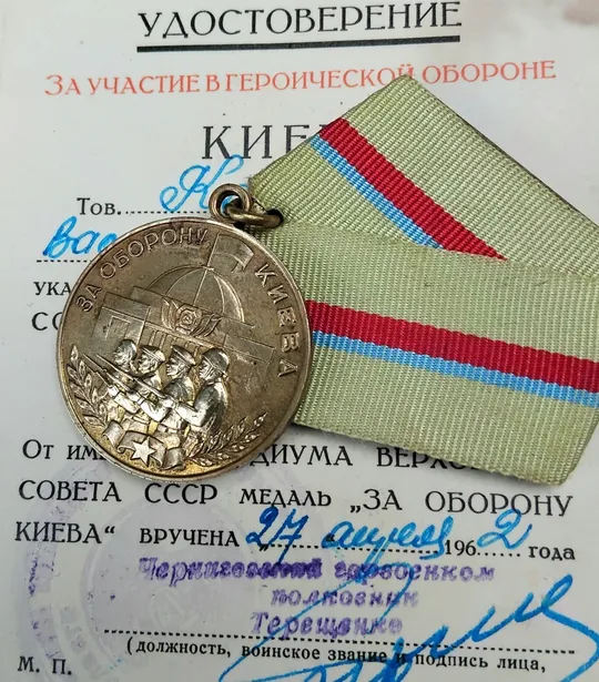 ☝️Медаль &#039;За оборону Киева&#039; родной сбор, с доком. Торговий майданчик