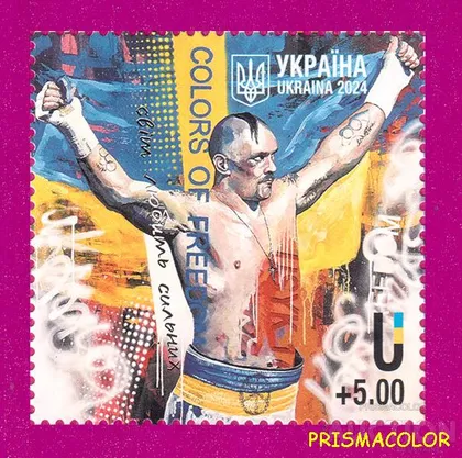фото, ** УКРАИНА 2024 N2130 марка Усик Бокс спорт ЛИТЕРА U