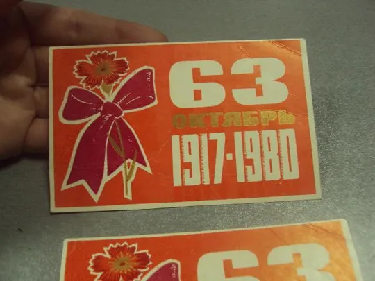 открытка 7 ноябряь приглашение пропуск хмельницкий 1980 лот 2 шт №11757м Продаж