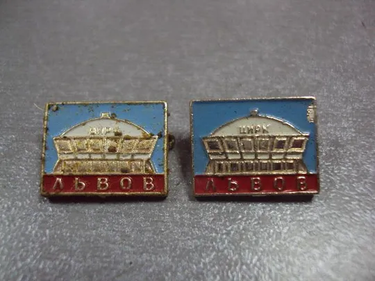 Купити знак львов цирк лот 2 шт №10828