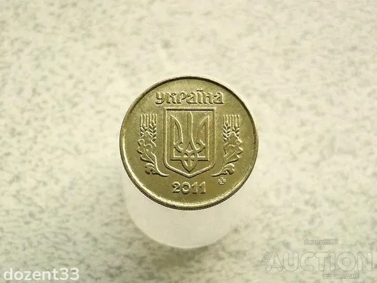 Купити 10 копійок 2011 рік Україна (486+)