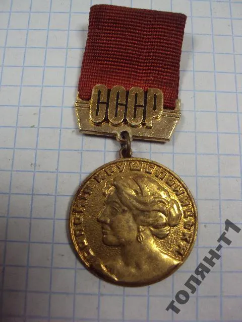 знак соломия крушельницкая львов №10545 Ціна