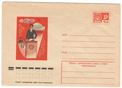 фото, Международный год женщины. ХМК. 1975 рік. СРСР