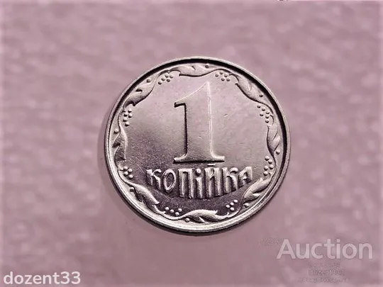 1 копійка 2005 рік Україна 1ВА " Брак, Проточка Штемпеля по Колу " (84+) Ціна