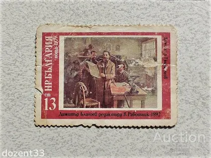 фото, Поштова марка Болгарія " Мистетство " 1979 рік