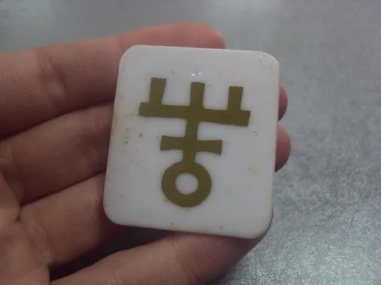 Купити знак значок символ игла №8219