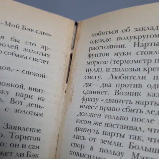 Книга Джек Лондон "Збірка творів" 1984 Недорого