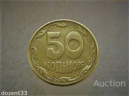 фото, 50 копійок 1992 рік Україна 1АВ (г)к " Каталожний Брак " (990)