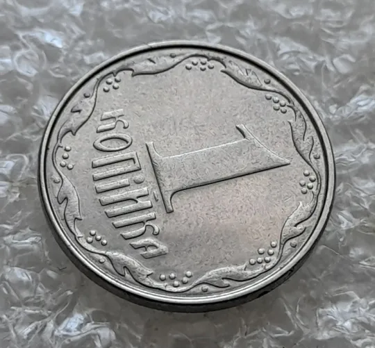 (7234) 1 копійка 2011 круговий виробіток штампа на реверсі (1 копейка 2011 брак) Де купити